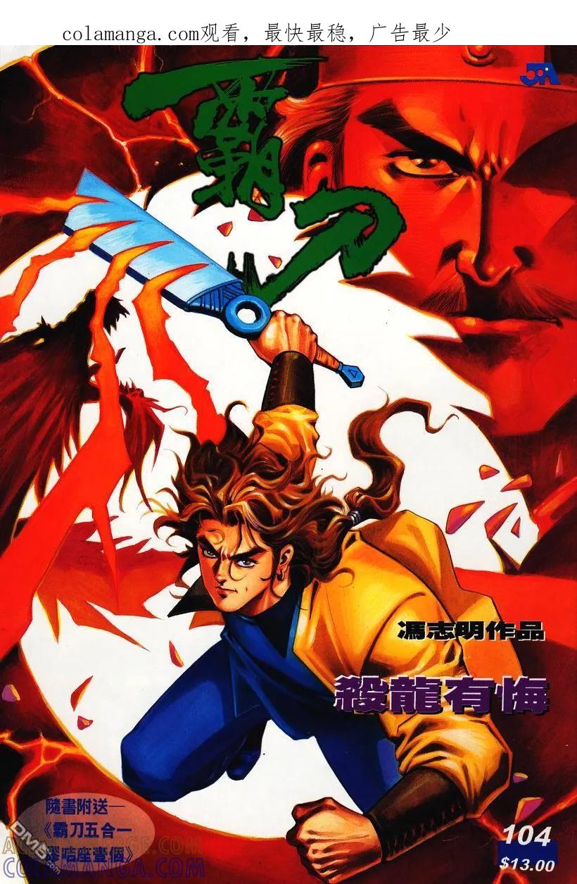 《霸刀》第104卷 第1页