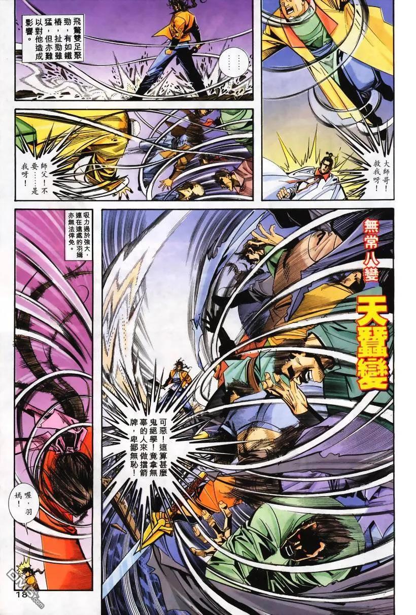 《霸刀》第104卷 第18页