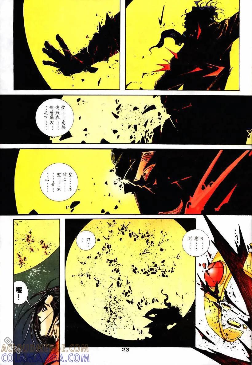 《霸刀》第104卷 第23页