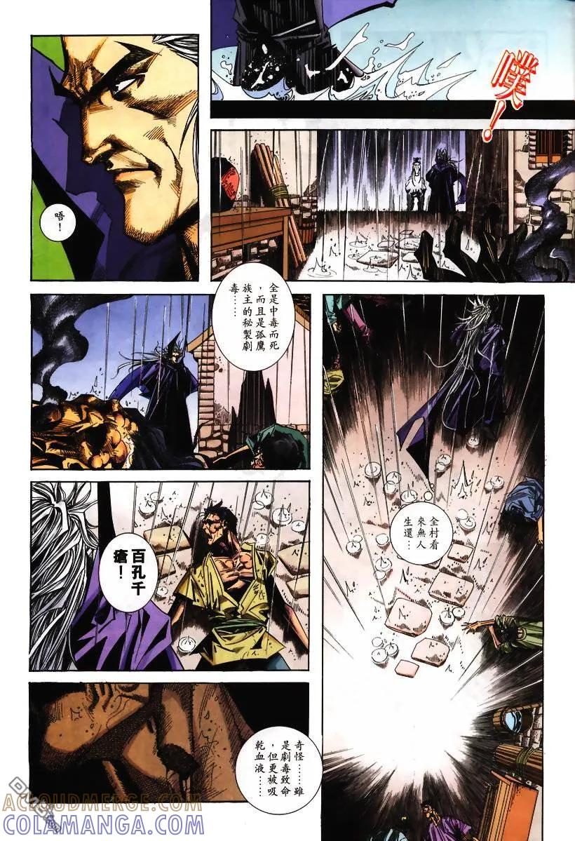 《霸刀》第104卷 第29页