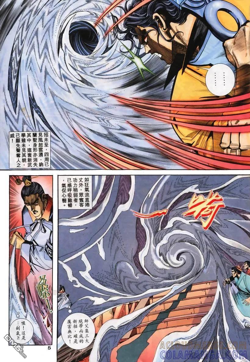 《霸刀》第104卷 第5页