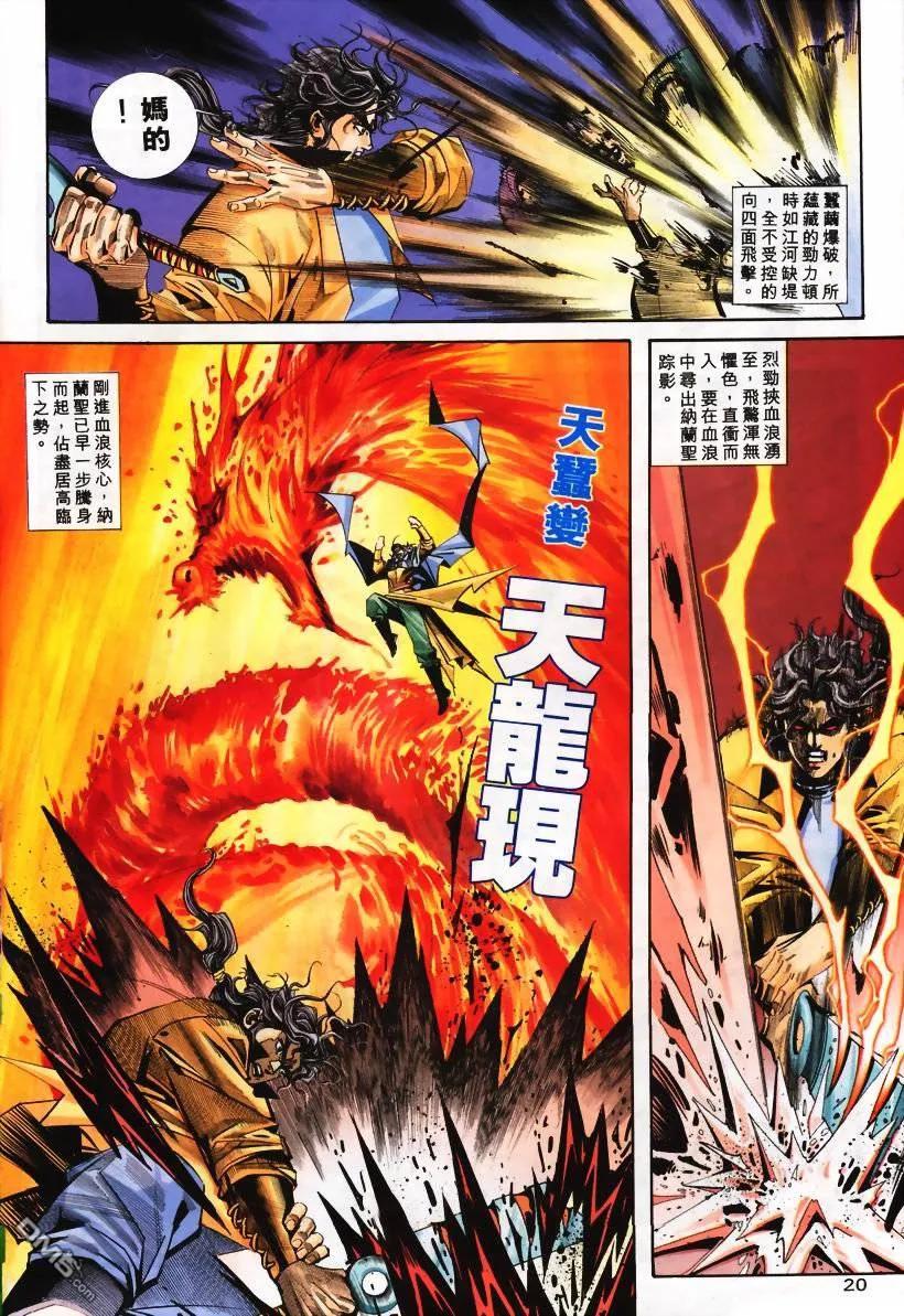 《霸刀》第104卷 第20页