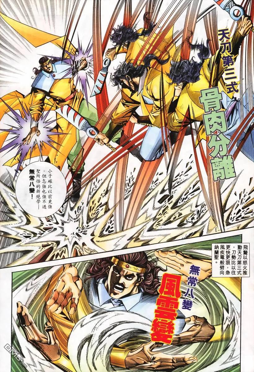 《霸刀》第104卷 第4页