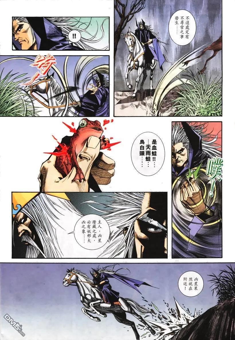 《霸刀》第104卷 第28页
