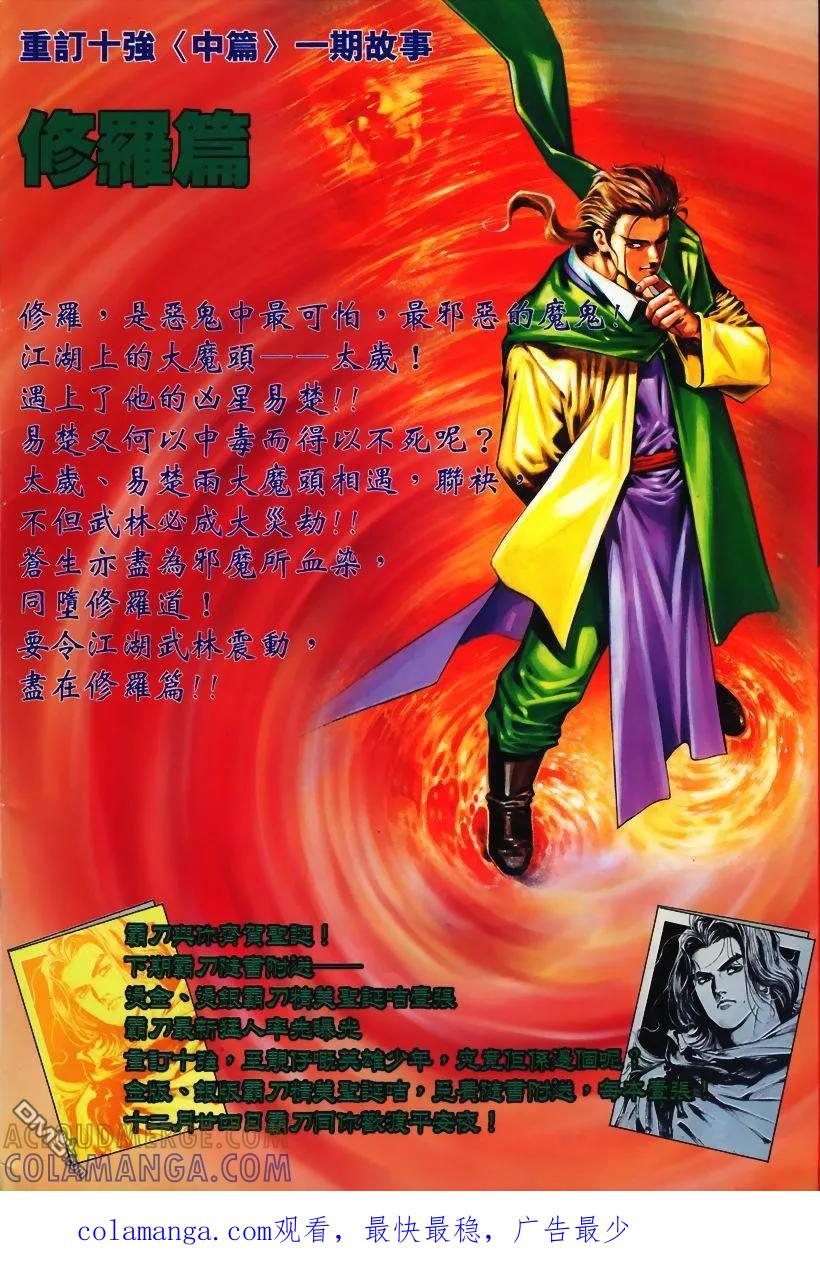 《霸刀》第104卷 第33页