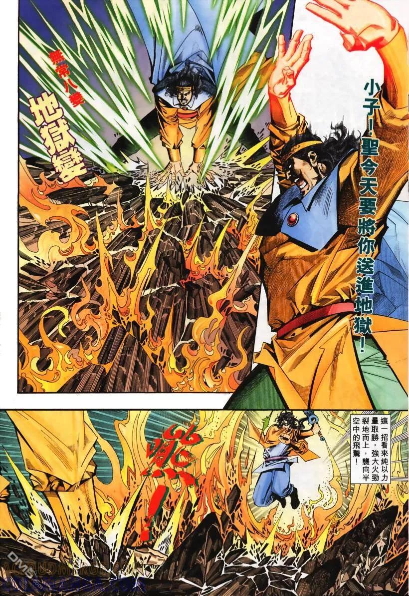 《霸刀》第104卷 第9页