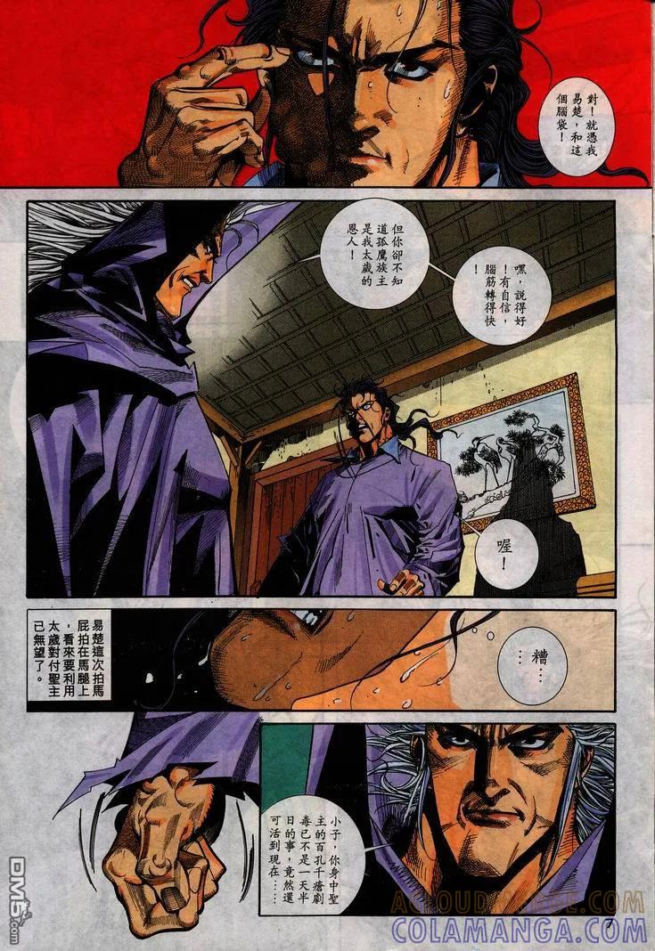 《霸刀》第105卷 第7页