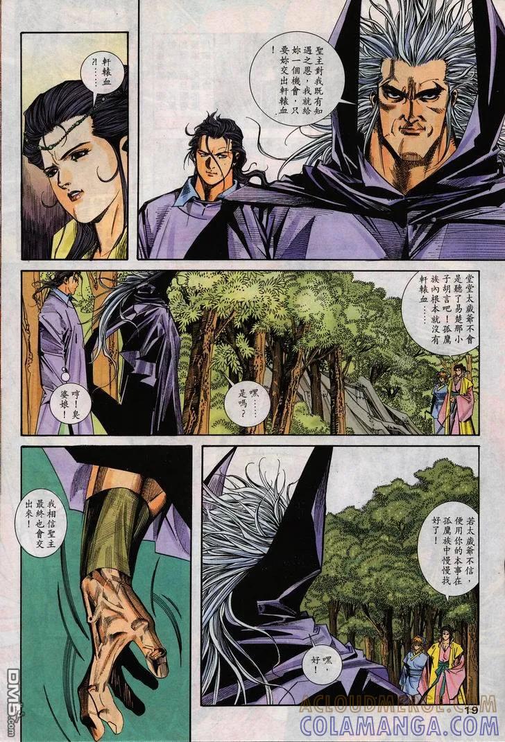 《霸刀》第105卷 第19页