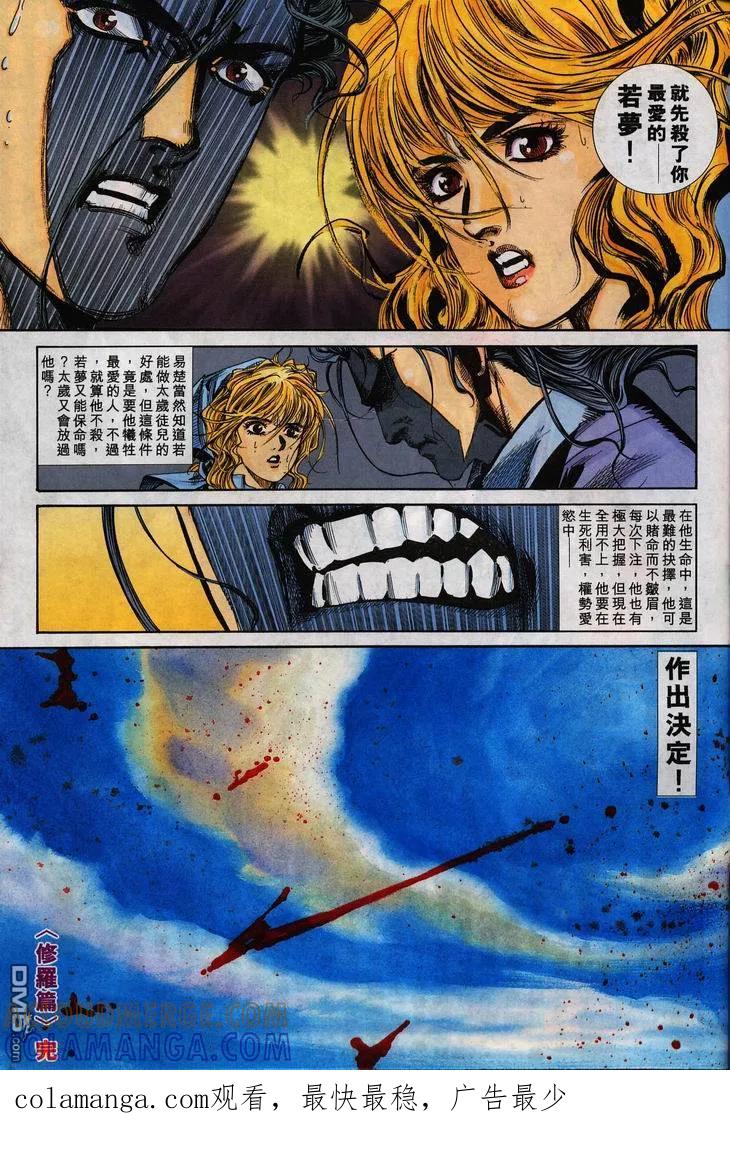 《霸刀》第105卷 第31页