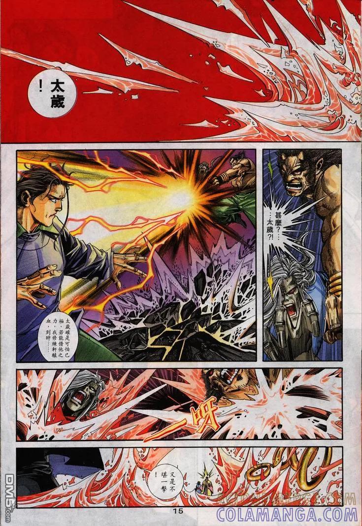 《霸刀》第105卷 第15页