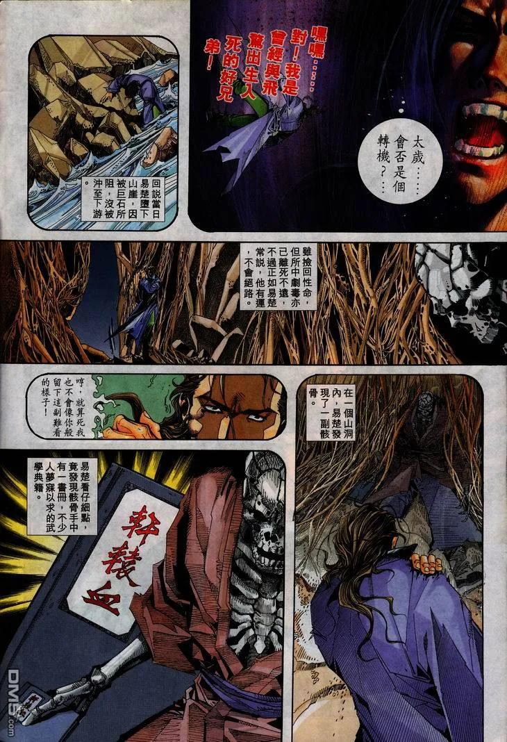《霸刀》第105卷 第4页