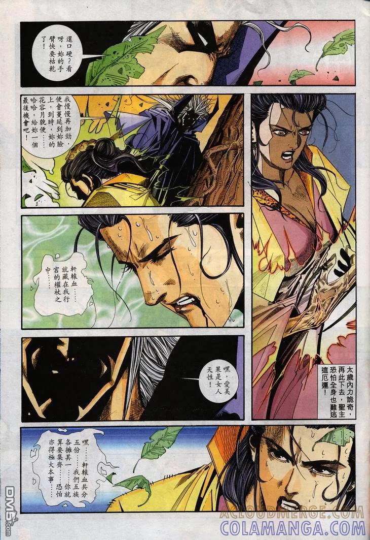 《霸刀》第105卷 第29页