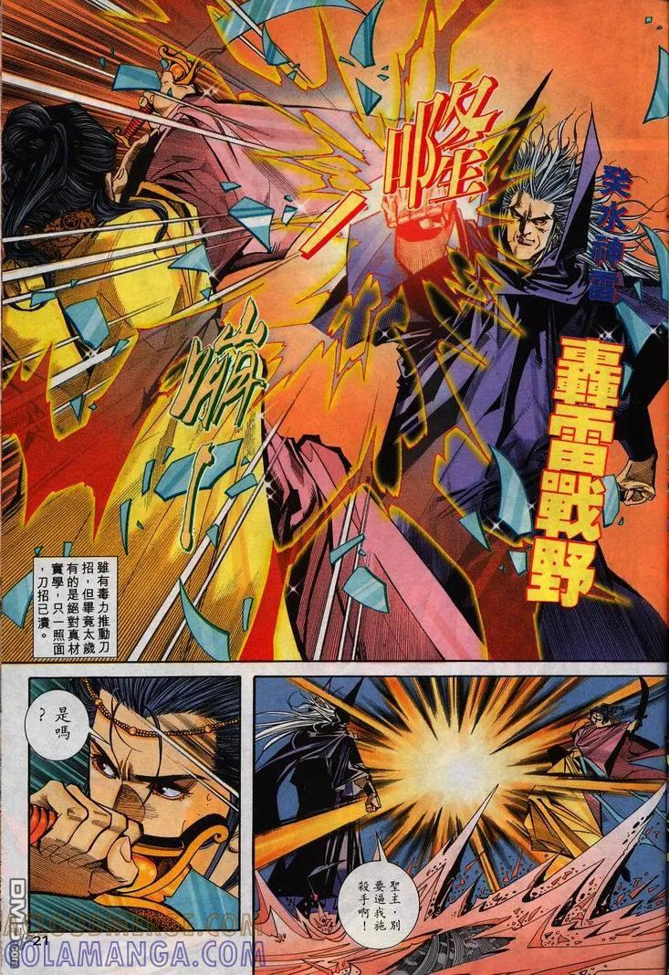 《霸刀》第105卷 第21页