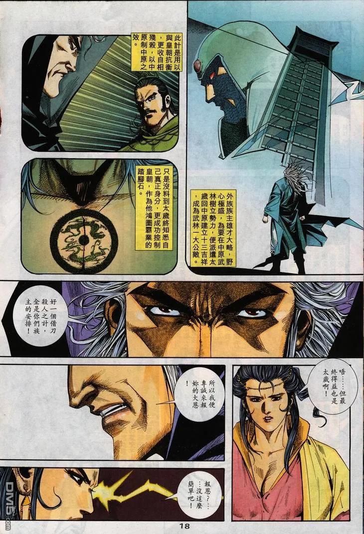 《霸刀》第105卷 第18页