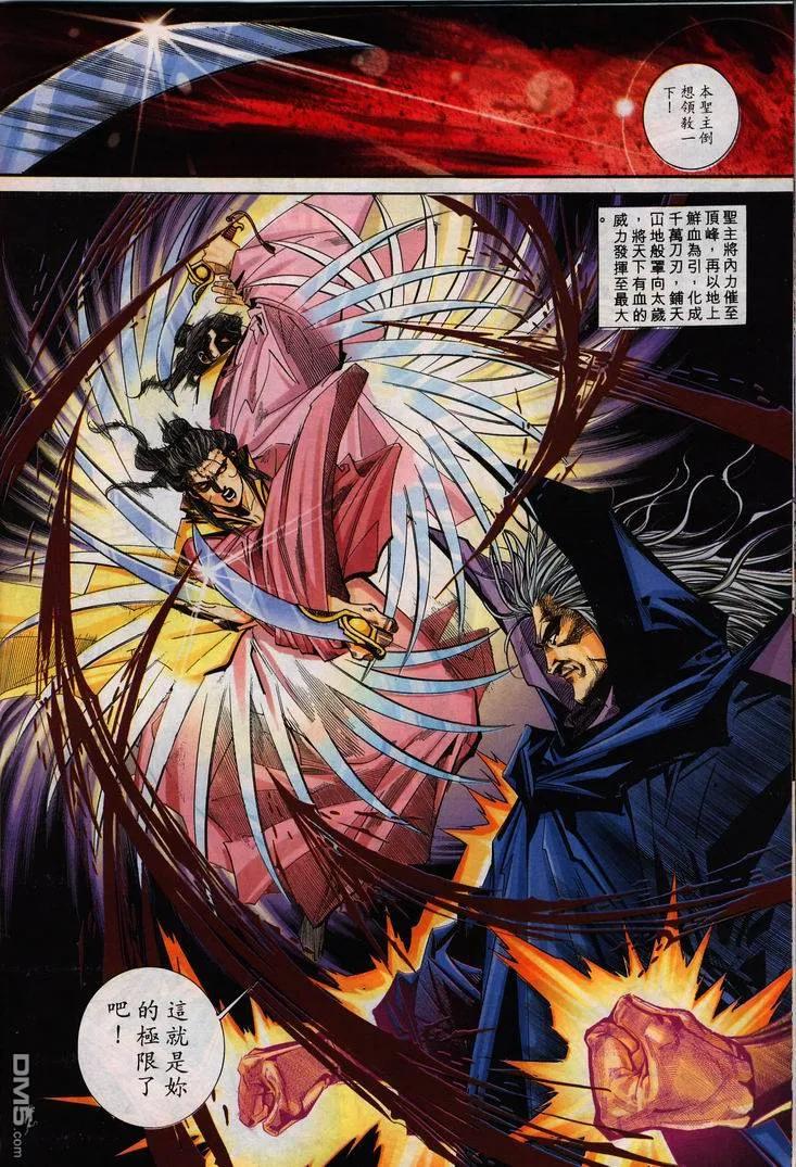 《霸刀》第105卷 第22页