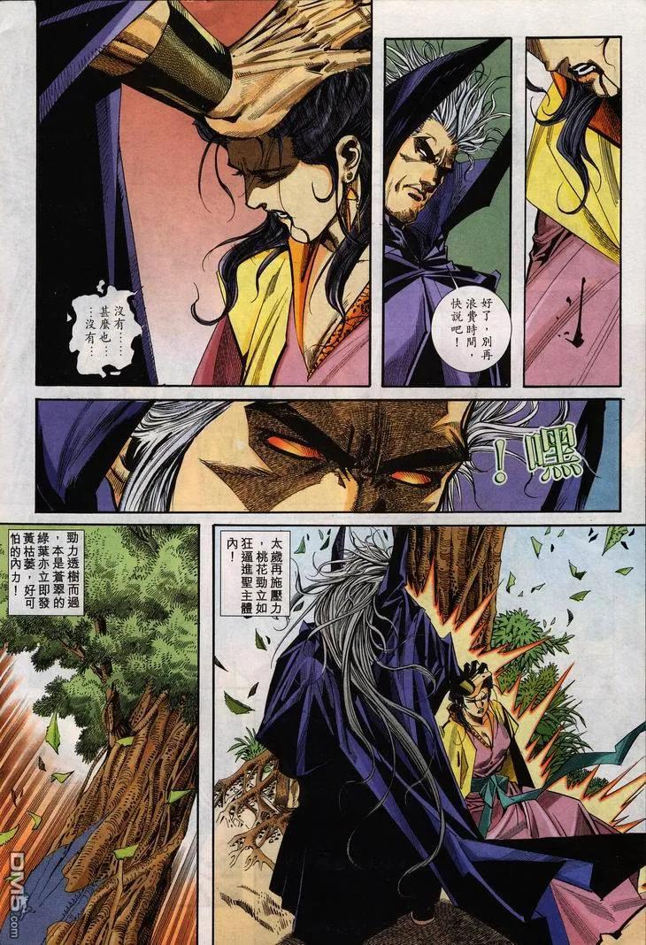 《霸刀》第105卷 第28页