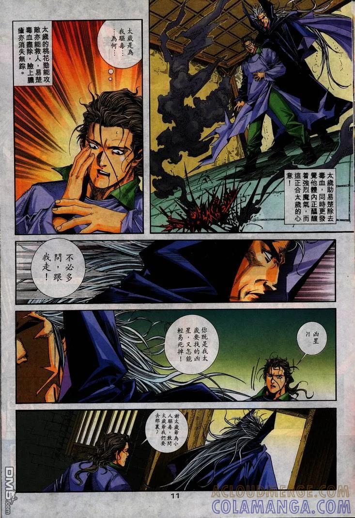 《霸刀》第105卷 第11页