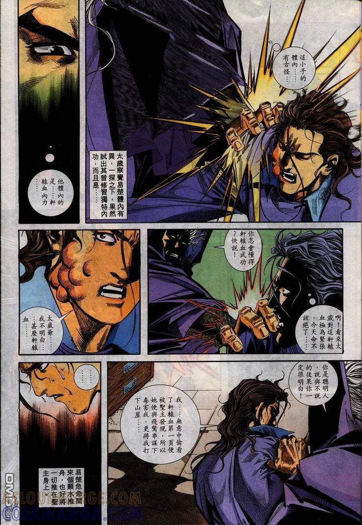 《霸刀》第105卷 第9页