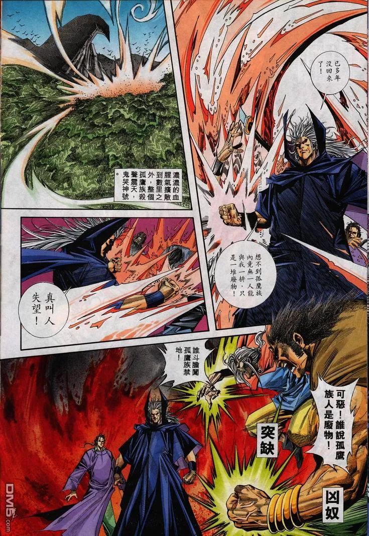 《霸刀》第105卷 第14页
