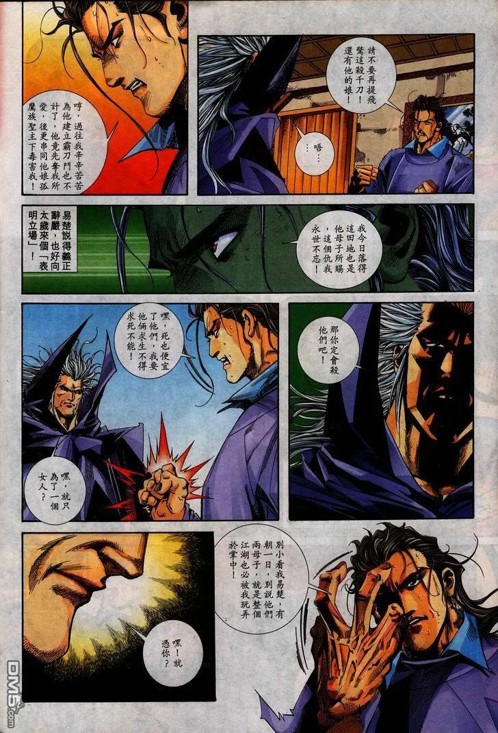 《霸刀》第105卷 第6页