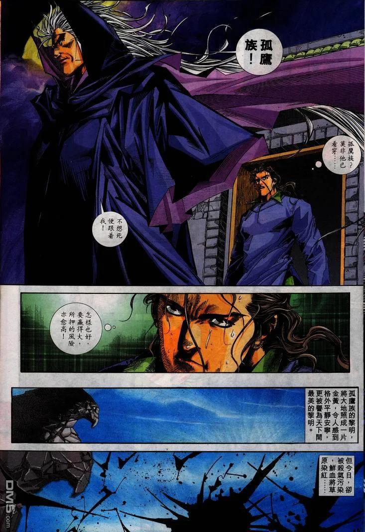 《霸刀》第105卷 第12页