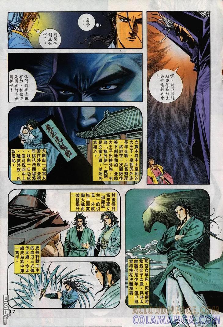 《霸刀》第105卷 第17页