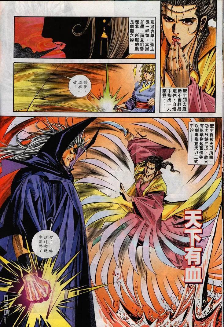 《霸刀》第105卷 第20页