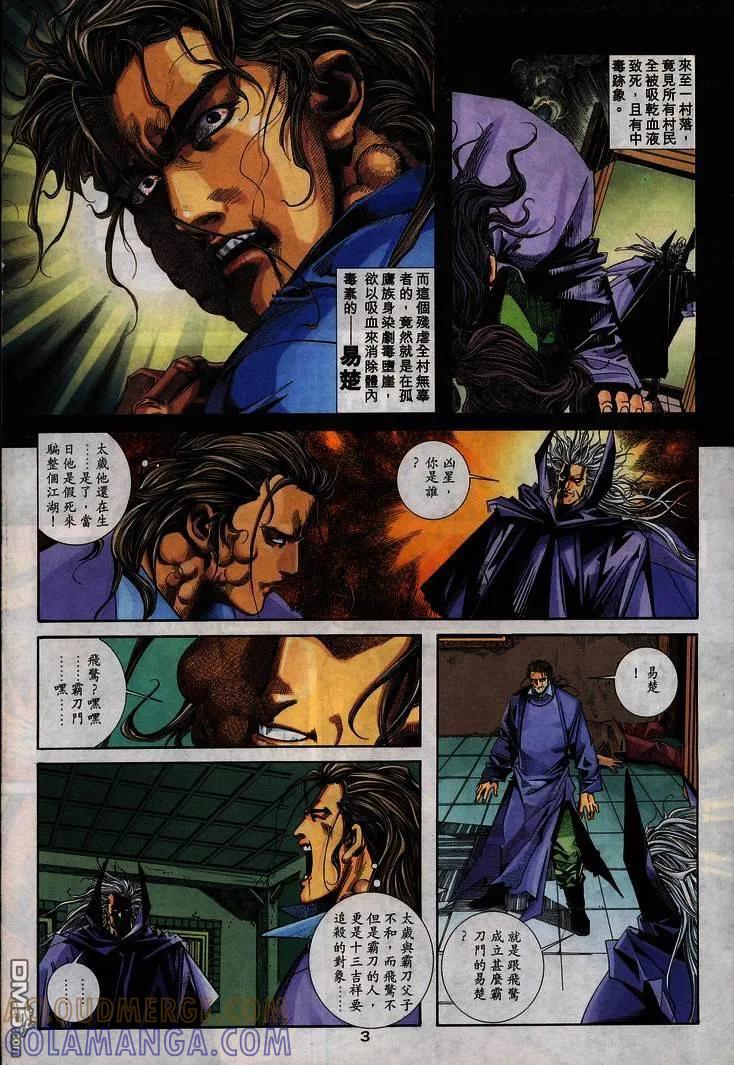 《霸刀》第105卷 第3页