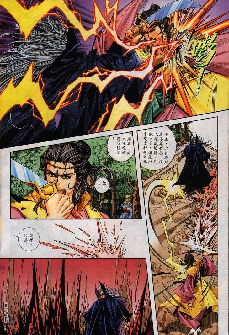 《霸刀》第105卷 第24页