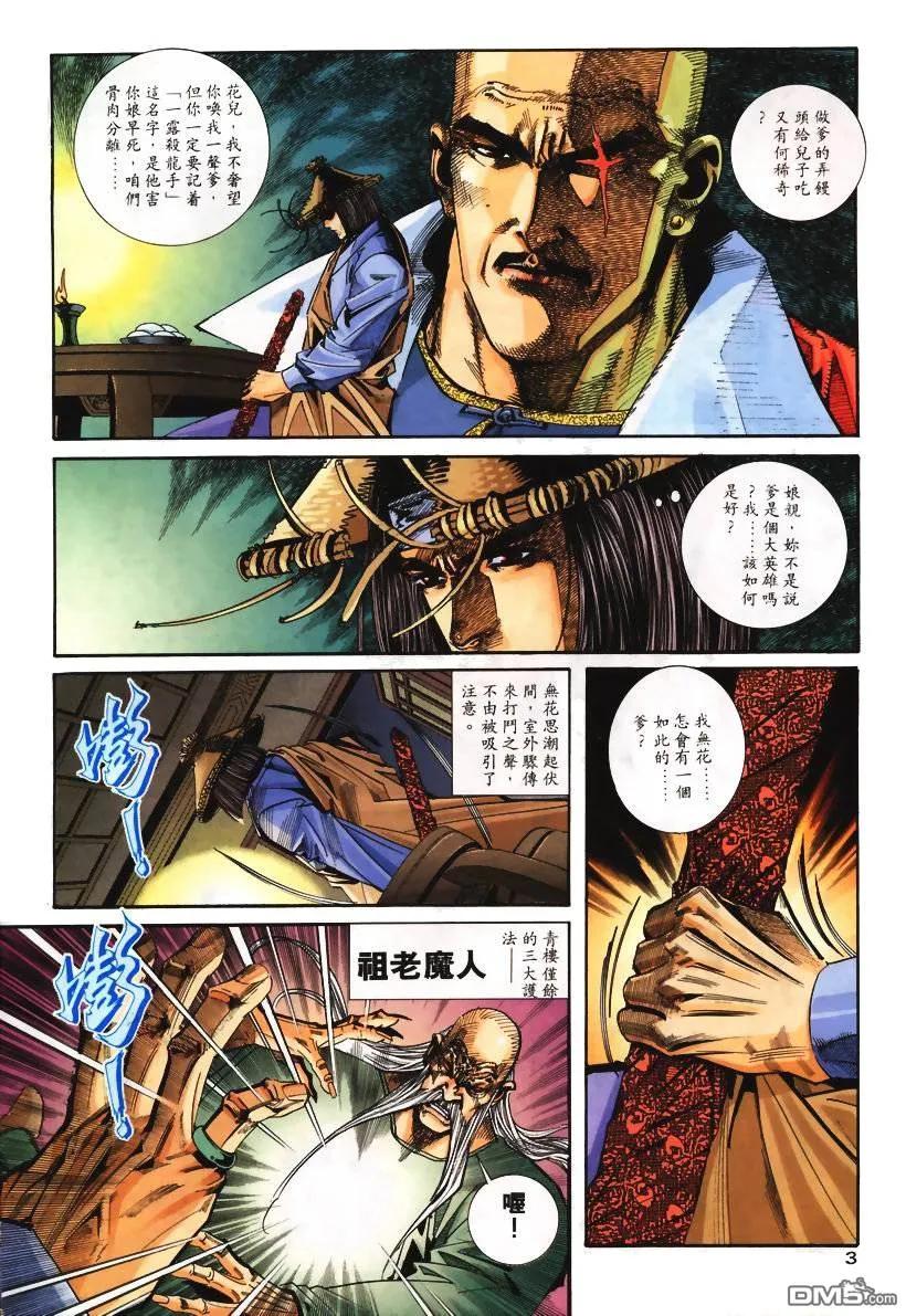 《霸刀》第106卷 第4页