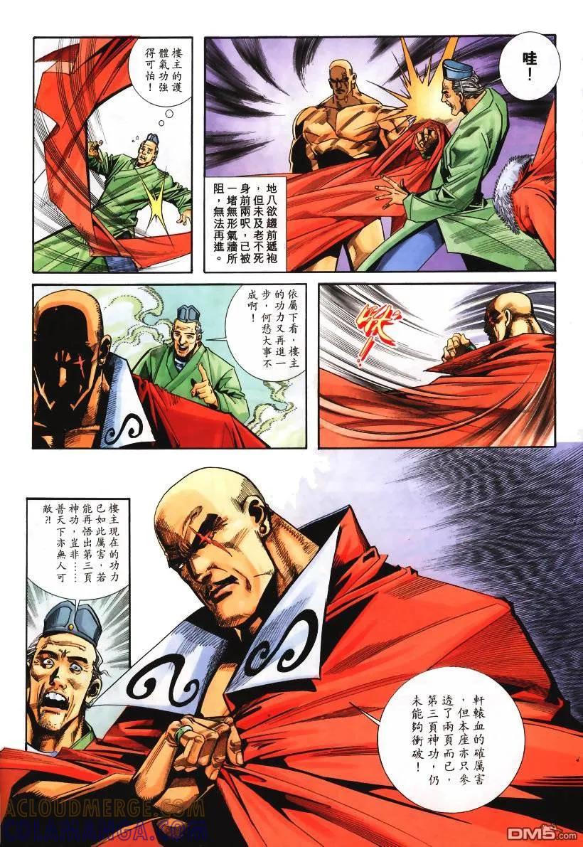 《霸刀》第106卷 第11页