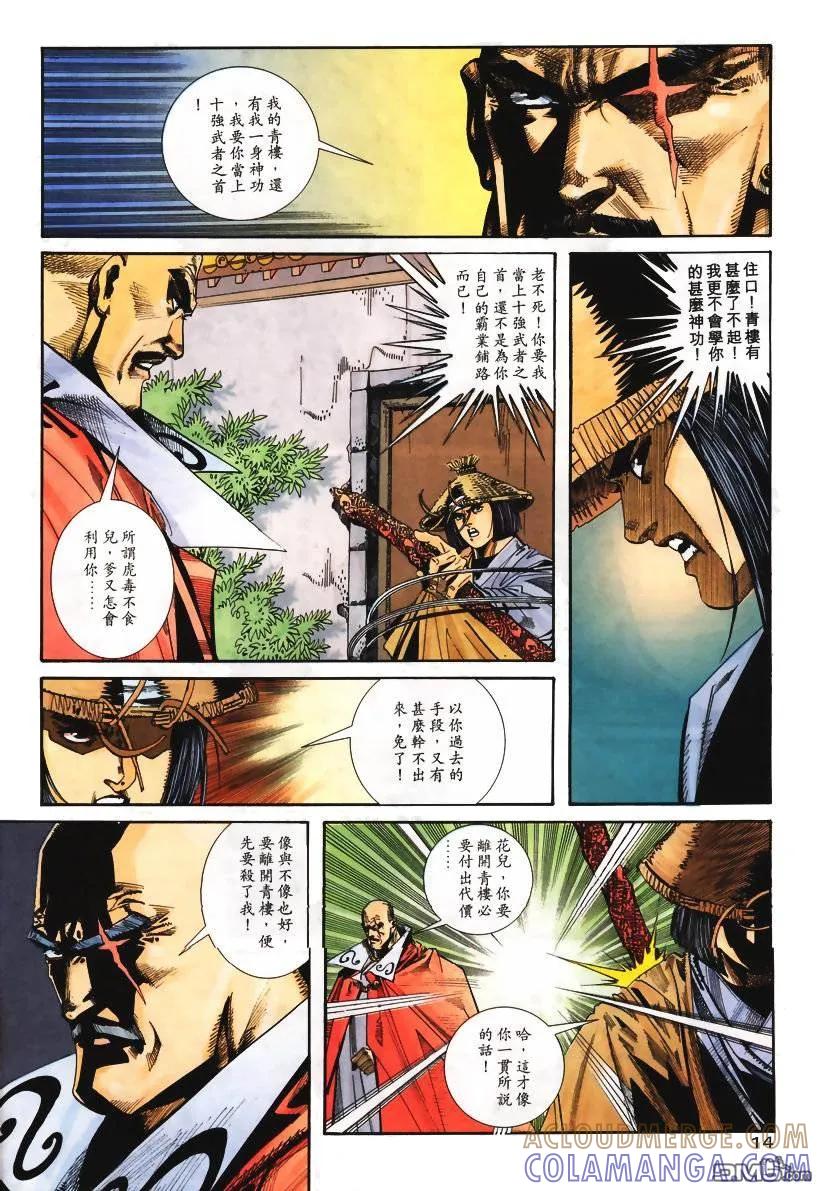 《霸刀》第106卷 第15页