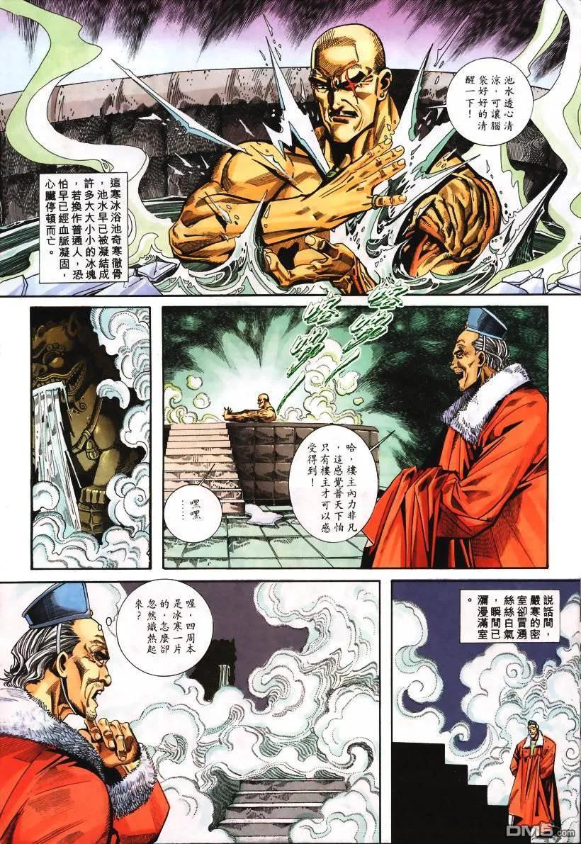 《霸刀》第106卷 第8页