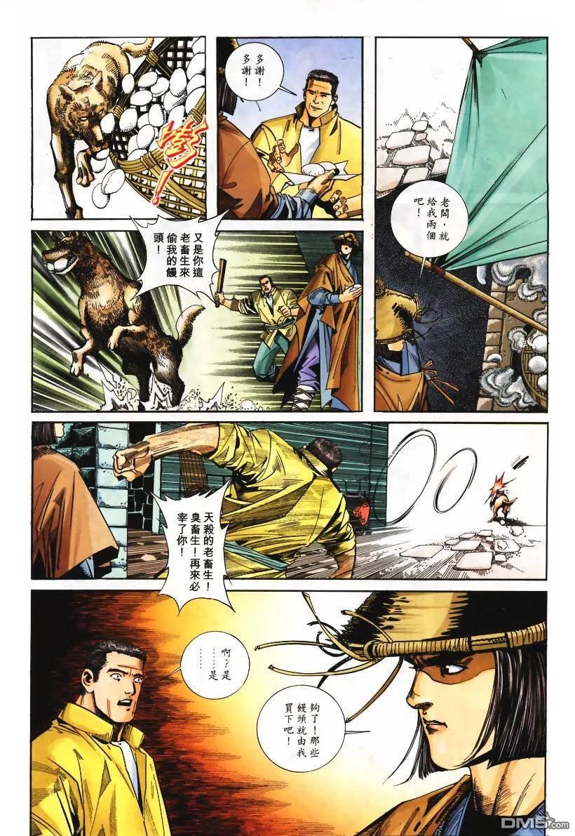 《霸刀》第106卷 第24页