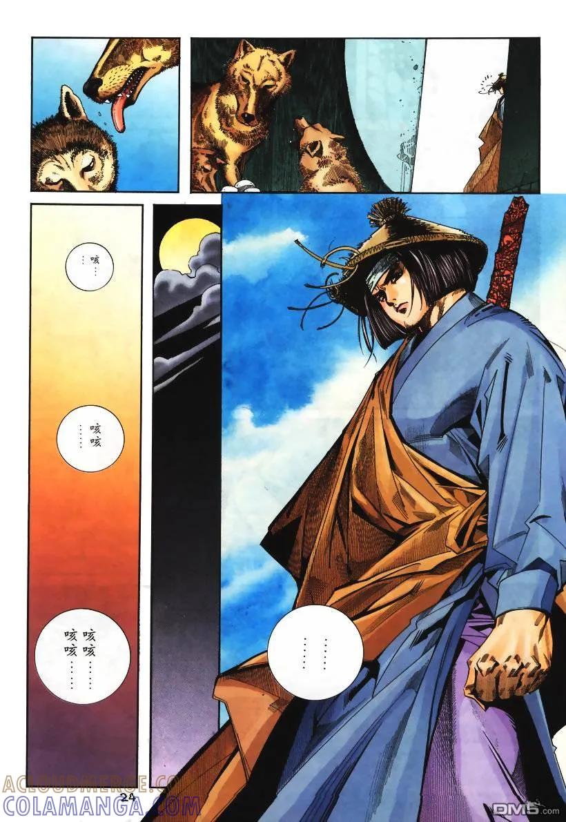 《霸刀》第106卷 第25页