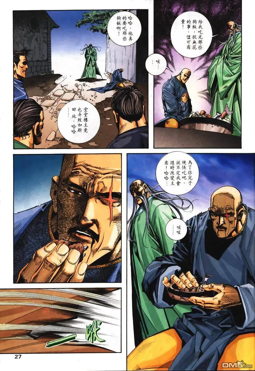 《霸刀》第106卷 第28页
