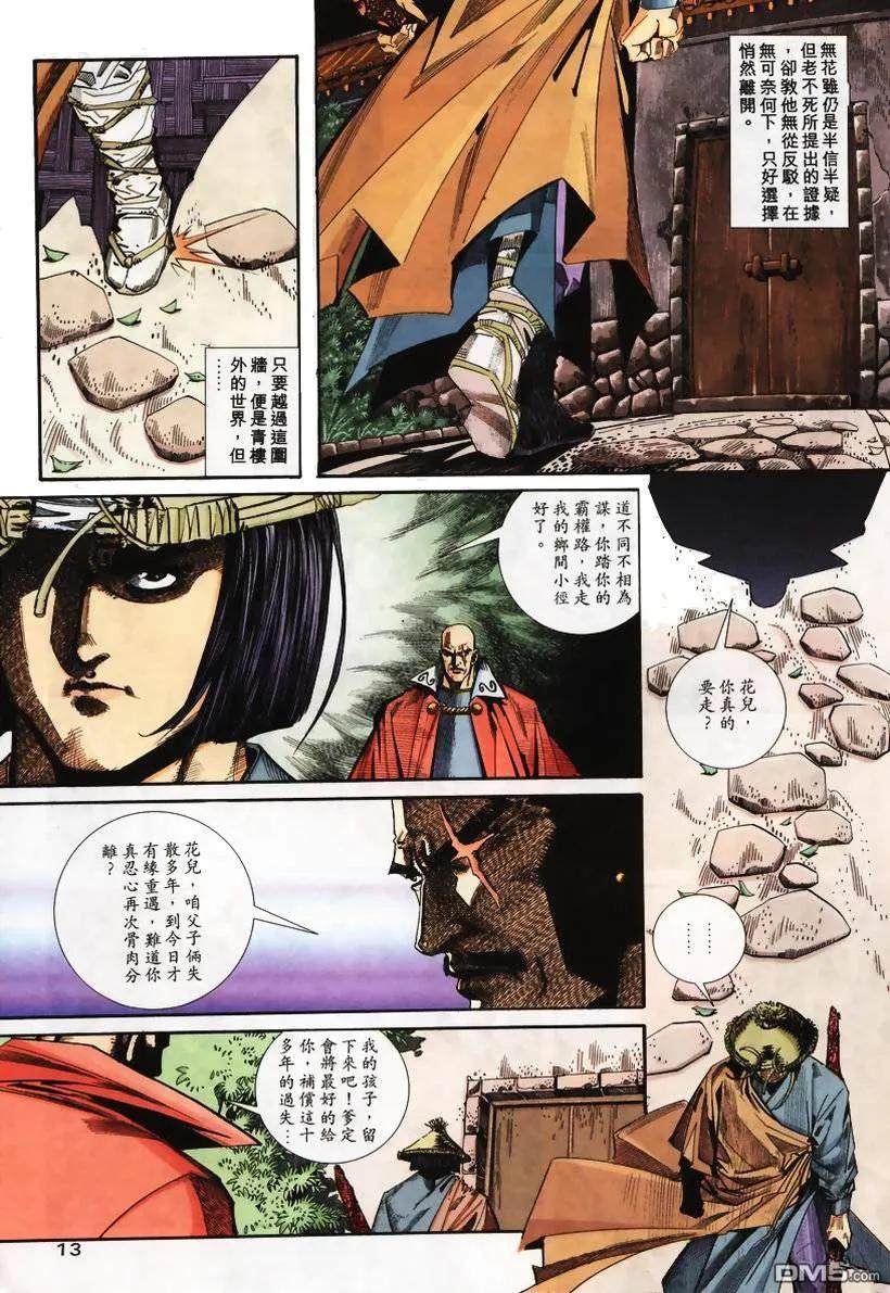 《霸刀》第106卷 第14页