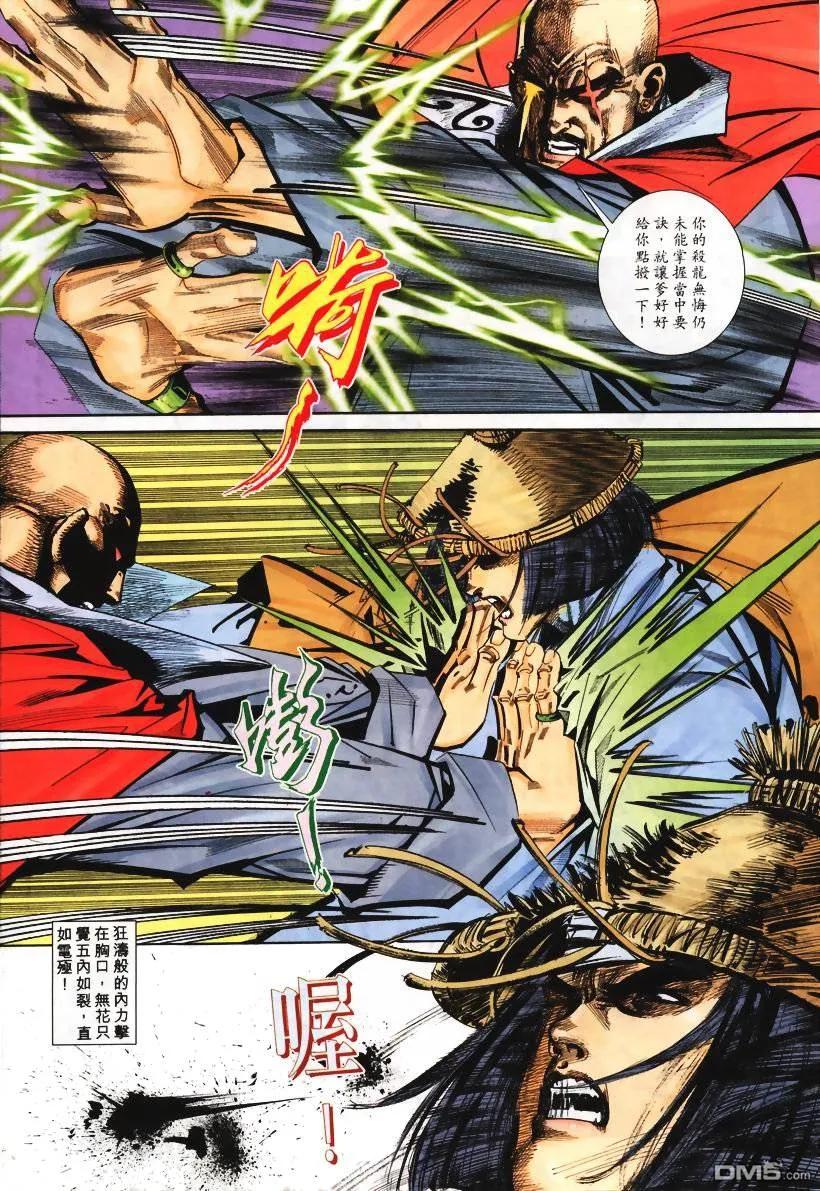 《霸刀》第106卷 第18页
