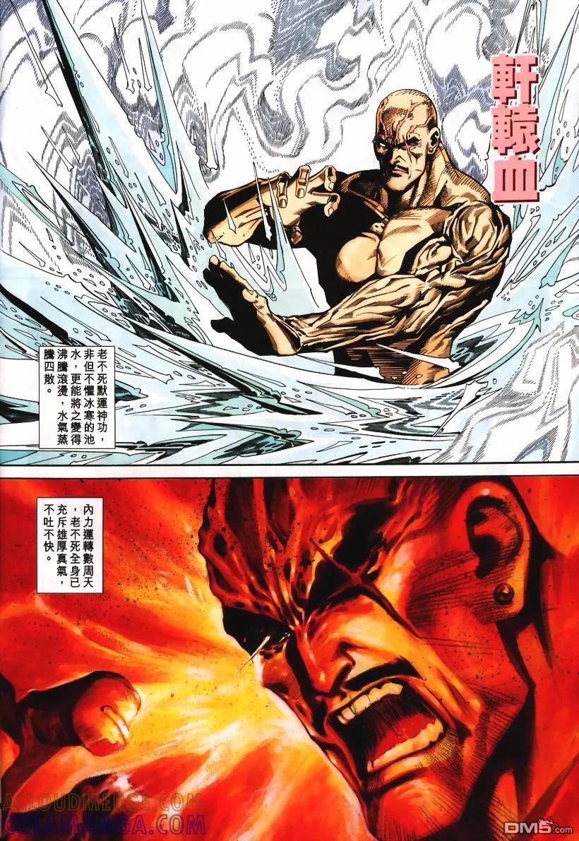 《霸刀》第106卷 第9页