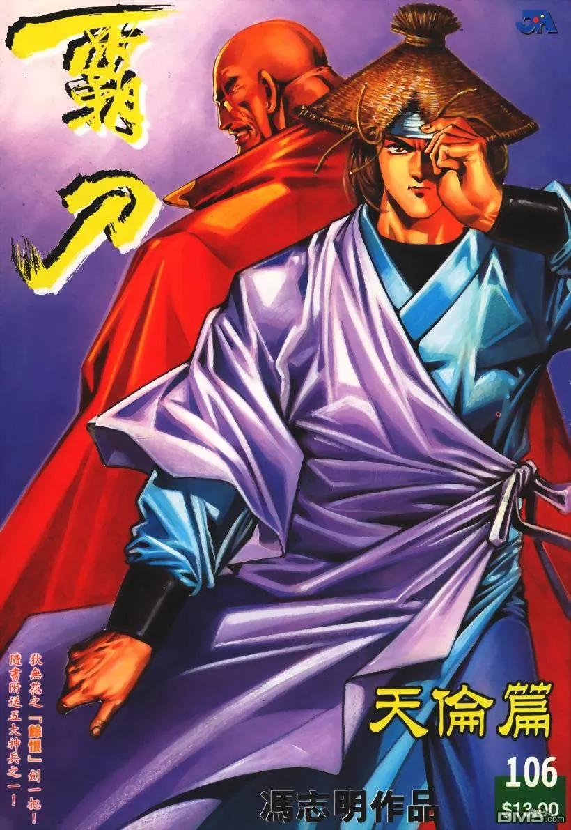 《霸刀》第106卷 第2页