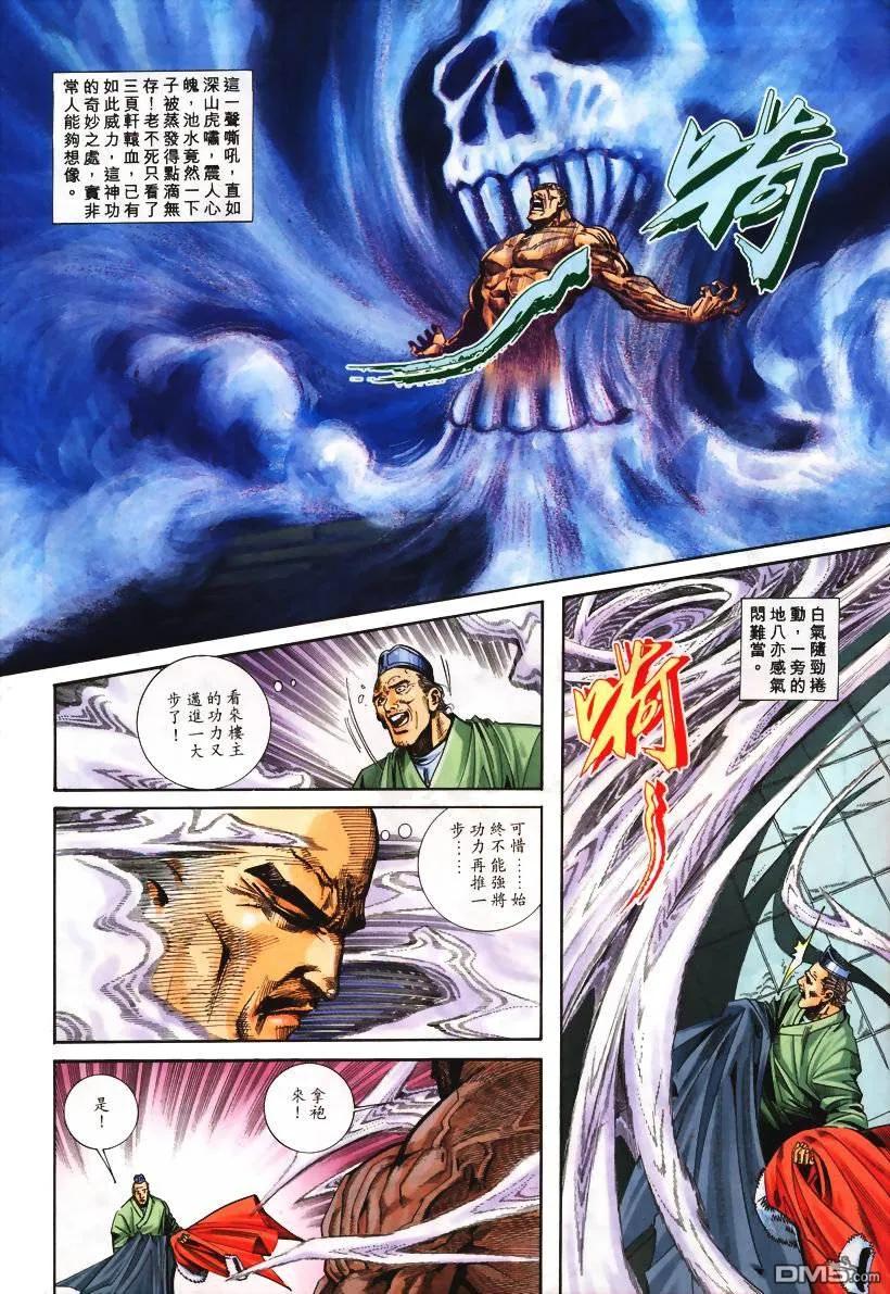 《霸刀》第106卷 第10页