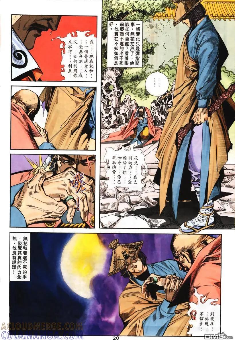 《霸刀》第106卷 第21页