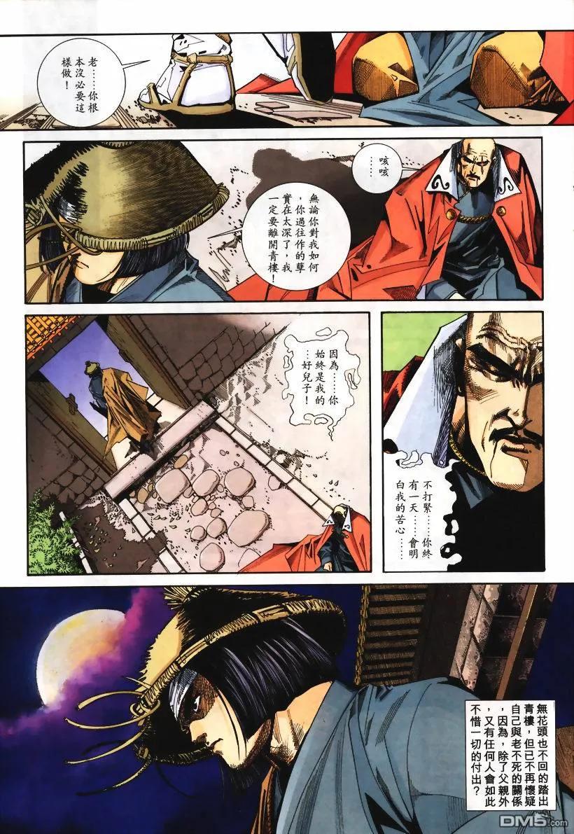 《霸刀》第106卷 第22页