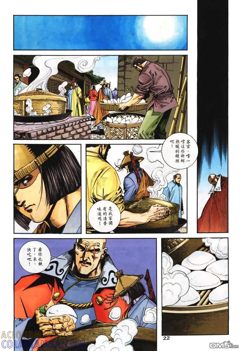 《霸刀》第106卷 第23页