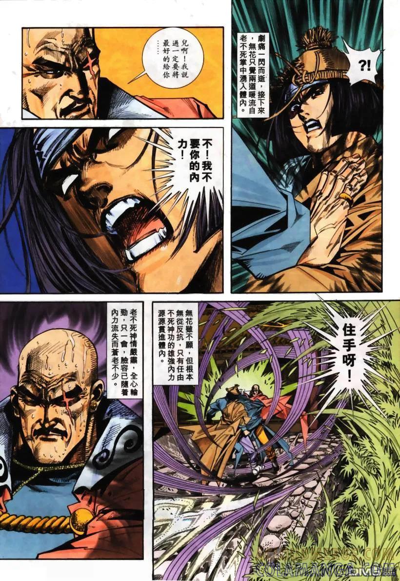 《霸刀》第106卷 第19页