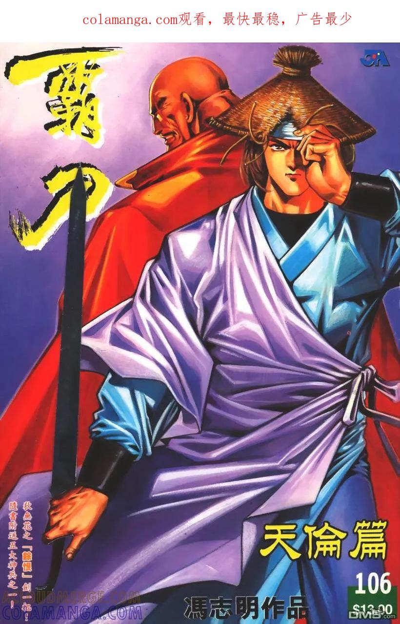 《霸刀》第106卷 第1页