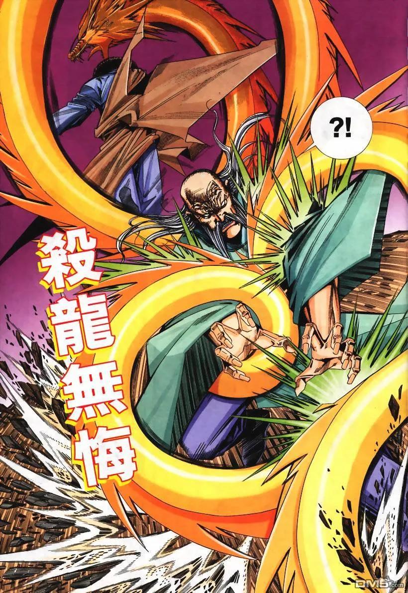 《霸刀》第106卷 第30页