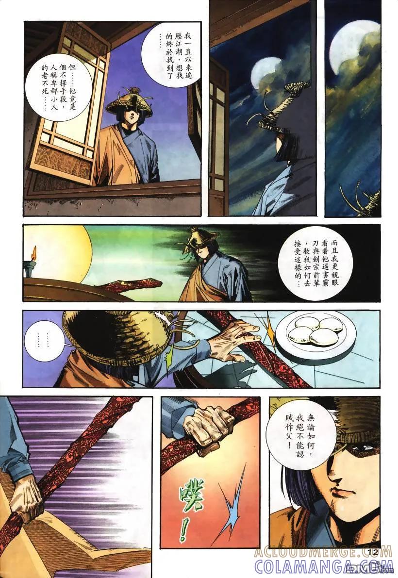 《霸刀》第106卷 第13页