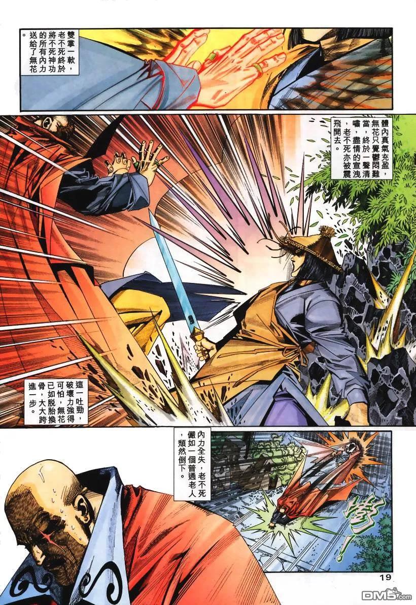 《霸刀》第106卷 第20页