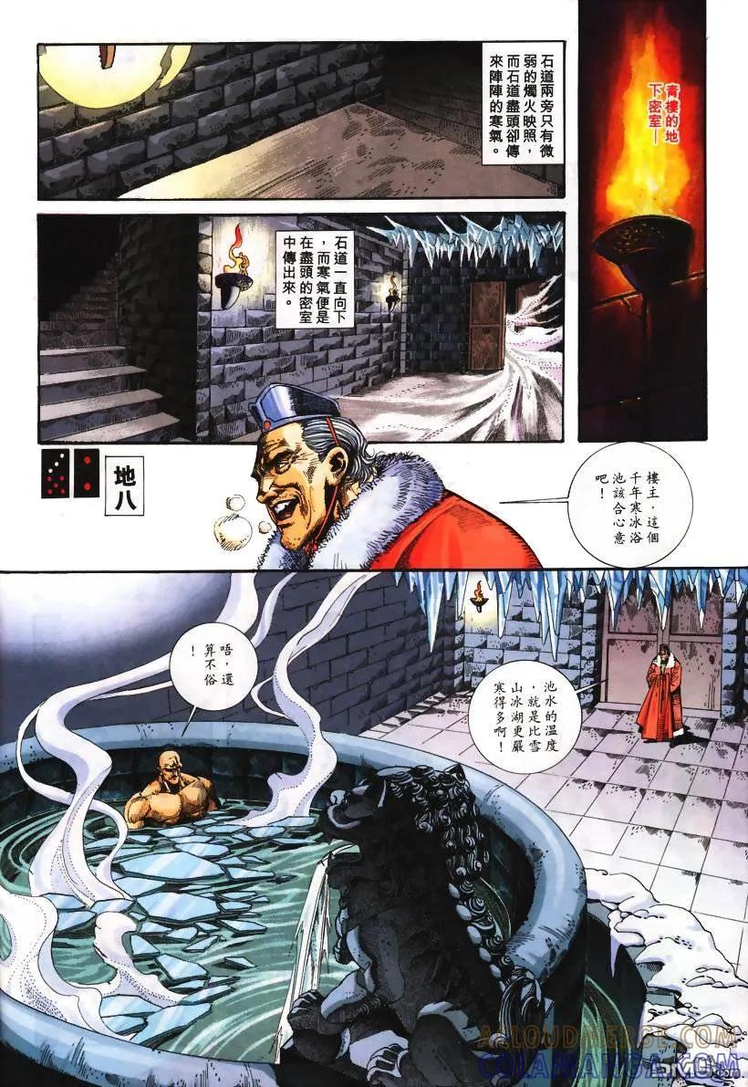 《霸刀》第106卷 第7页
